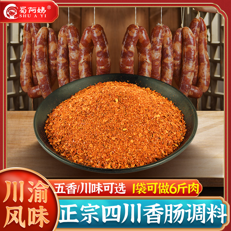 四川正宗麻辣香肠调料粉五香川味灌腊肠自制腊排骨腊猪蹄腌料145g