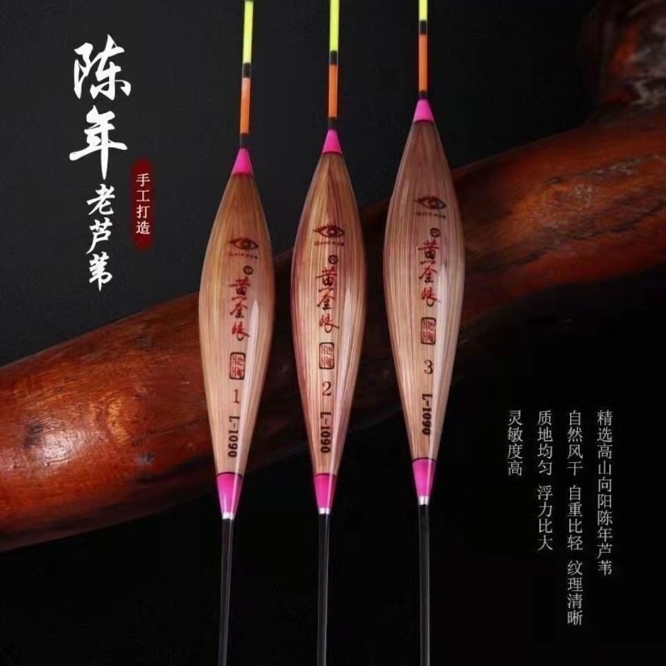 黄金眼芦苇L10821089L1113高灵敏加粗醒目黑坑鲫鱼鲤鱼混养漂清晰