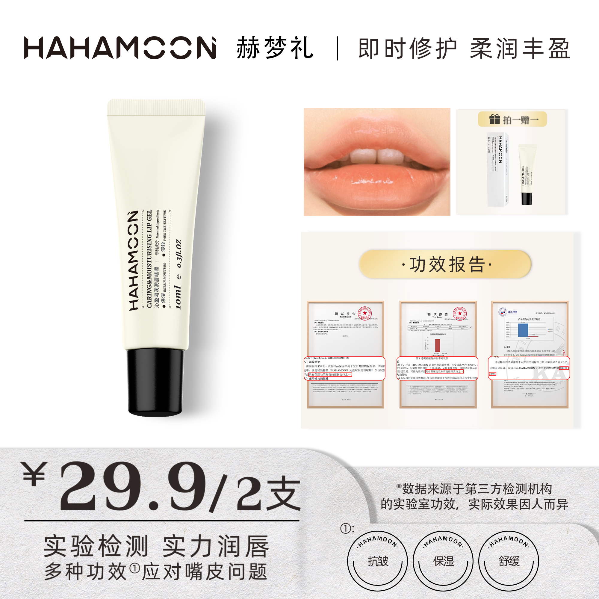 HAHAMOON沁盈呵润润唇啫喱补水死皮时光保湿滋润唇膏保湿滋润补水