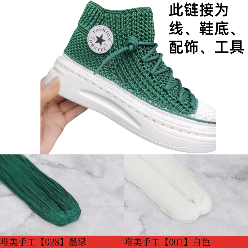（不是成品）双色靴子材料包空心线麦昆底