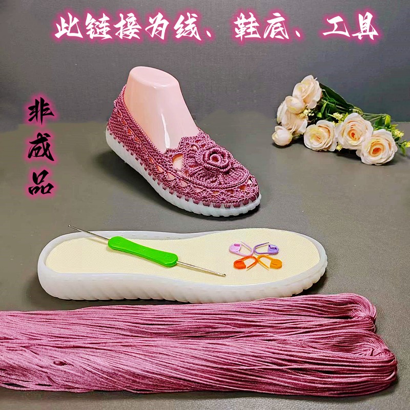 （非成品）芙蓉花、牡丹花豆豆鞋手工钩织材料包pvc白色红色奶白