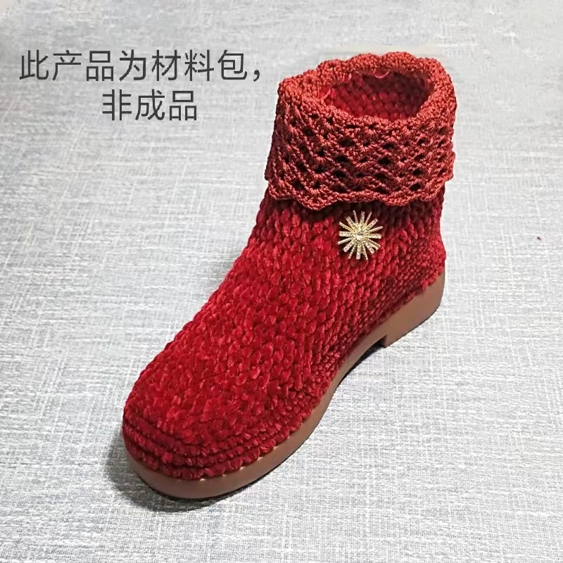 （不是成品）秋冬款花边短靴（光泽绒线、空心线组合钩织）材料包黑色