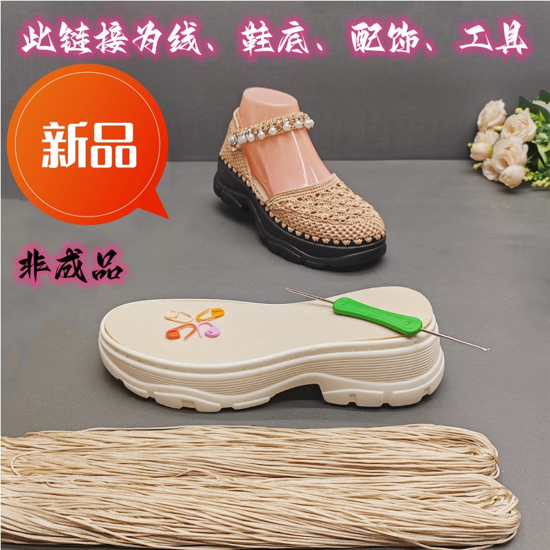 （不是成品）钻链复古款手工鞋子材料包空心线老爹底