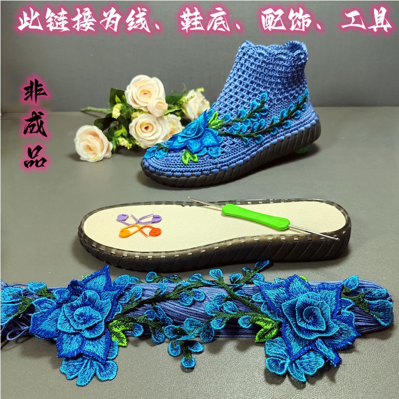 （非成品）刺绣花朵高筒短靴材料包手工钩织鞋辅材辅料白色pvc蓝色