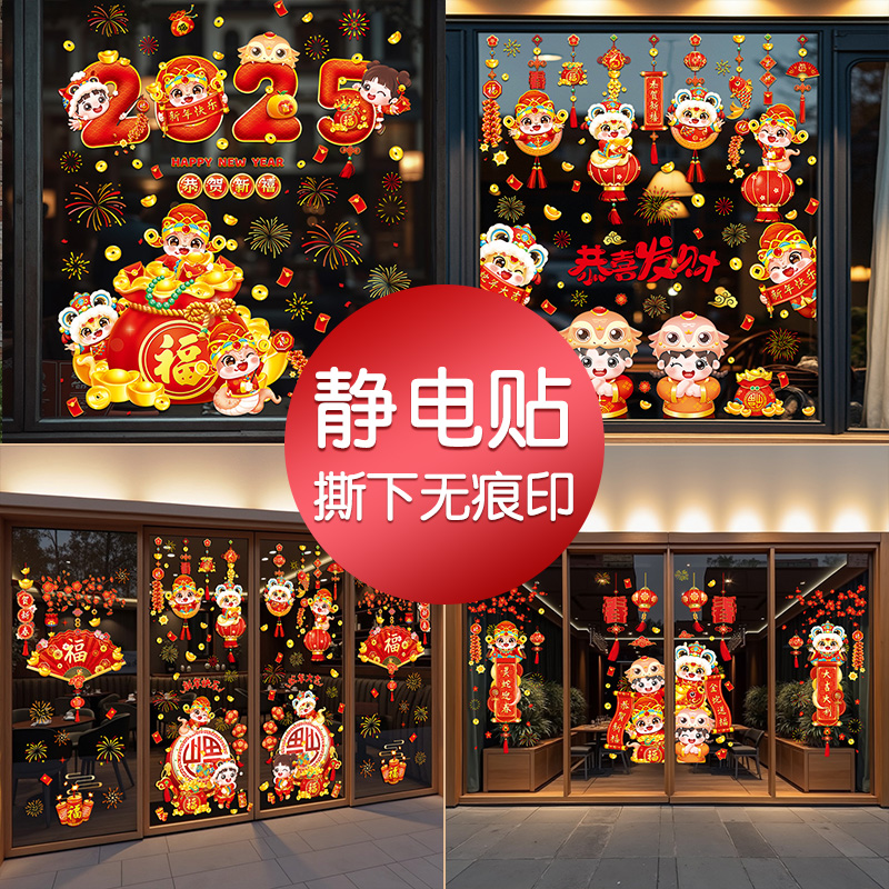 新年装饰玻璃门贴纸2025蛇年元旦春节窗户贴画静电窗花贴福字年画