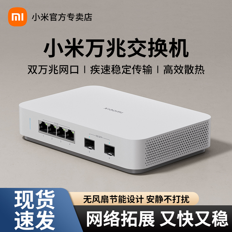 小米Xiaomi万兆交换机稳定高速网络多设备兼容双万兆网口疾速拓展