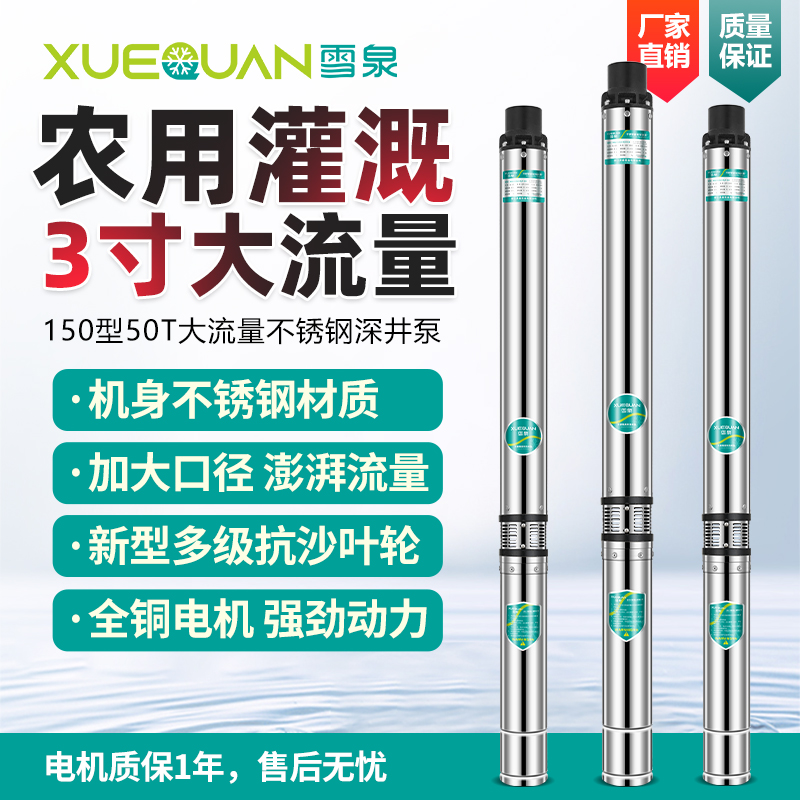 雪泉150型32方（三相 ）大流量农用灌溉高扬程抽水泵 品牌 厂家直销