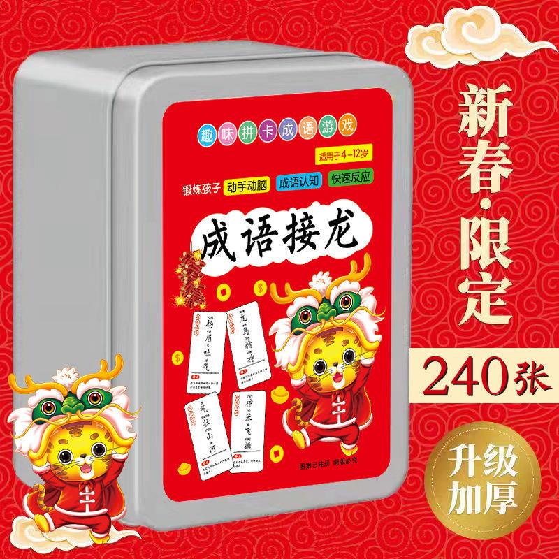 成语接龙扑克牌中小学生趣味成语接龙卡片益智儿童玩具早教玩具卡