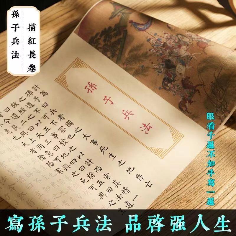 孙子兵法高启强同款狂飙全篇小楷毛笔宣纸字帖临摹长卷描字卷轴