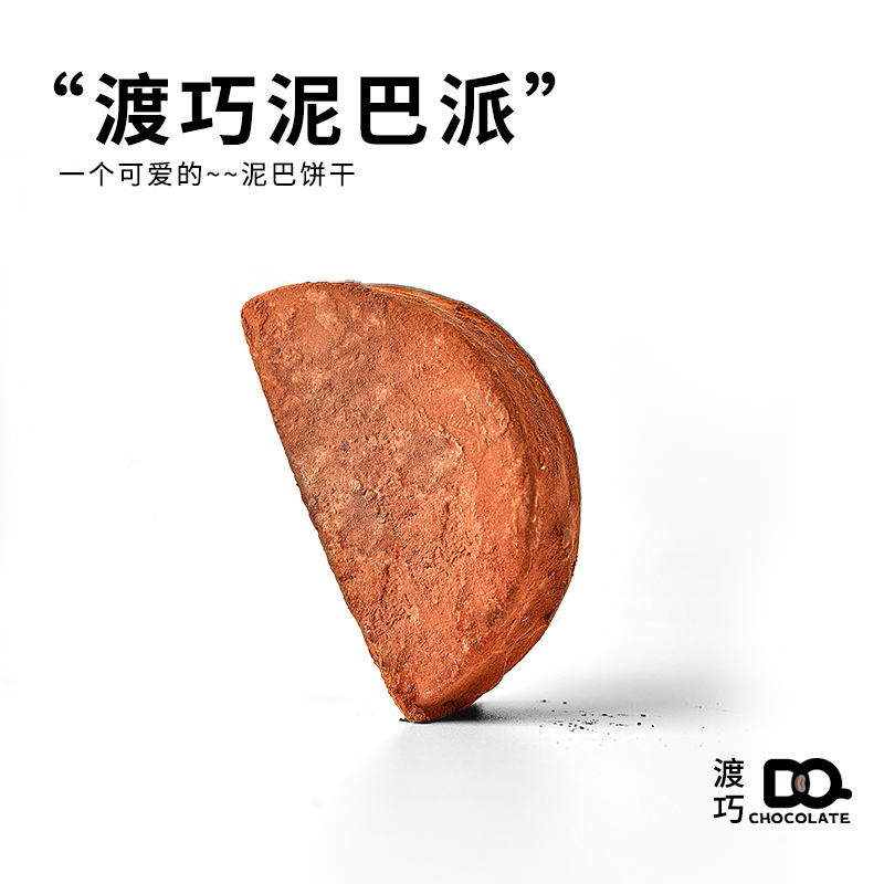 到手2袋共10块泥巴派MCT巧克力脏脏饼干可可夹心下午茶点心