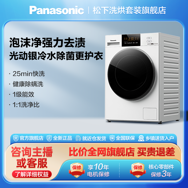 【国补1】松下10KG洗衣机全自动大容量除菌除螨变频滚筒NVAE    