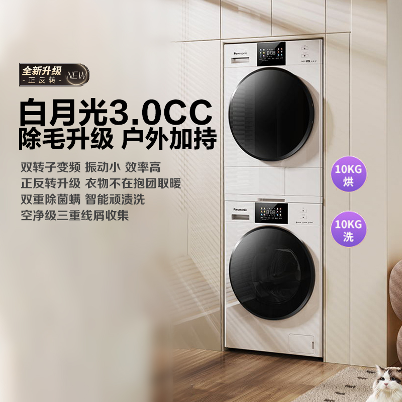 【达人甄选】白月光3.0 CC除菌洗衣机烘干薄嵌洗烘套装N3M2+F1MR2