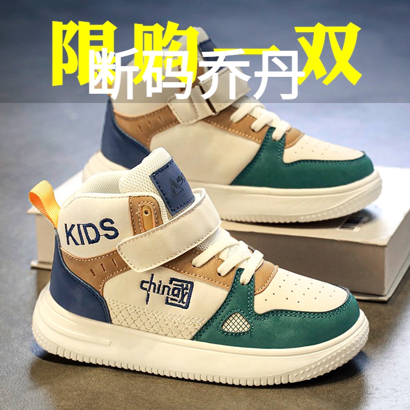 乔丹断码男学生秋季新款儿童运动鞋跑步潮牌中大童高帮男孩板鞋