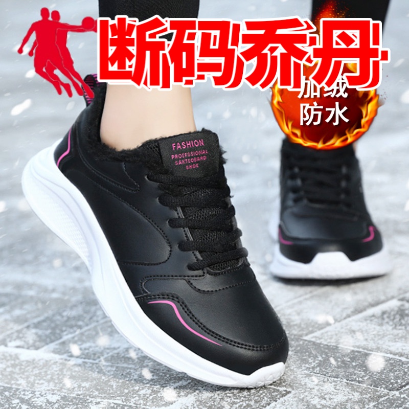 乔丹断码中国冬天黑色运动鞋女秋冬季皮面防水防滑女鞋妈妈工作加