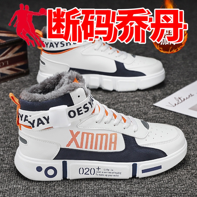 乔丹断码中国男童鞋秋冬新款加绒运动鞋男孩初中小学生二棉高帮板