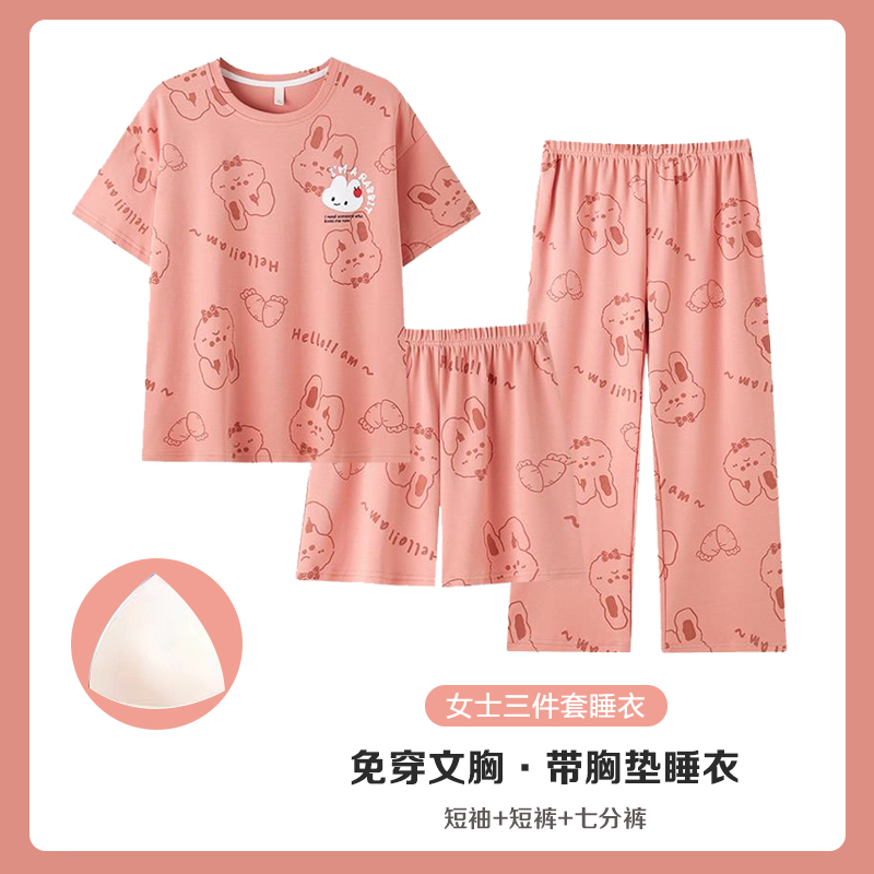 【胸垫款三件套】 女士夏季纯棉睡衣家居服套装 短袖短裤+七分裤 