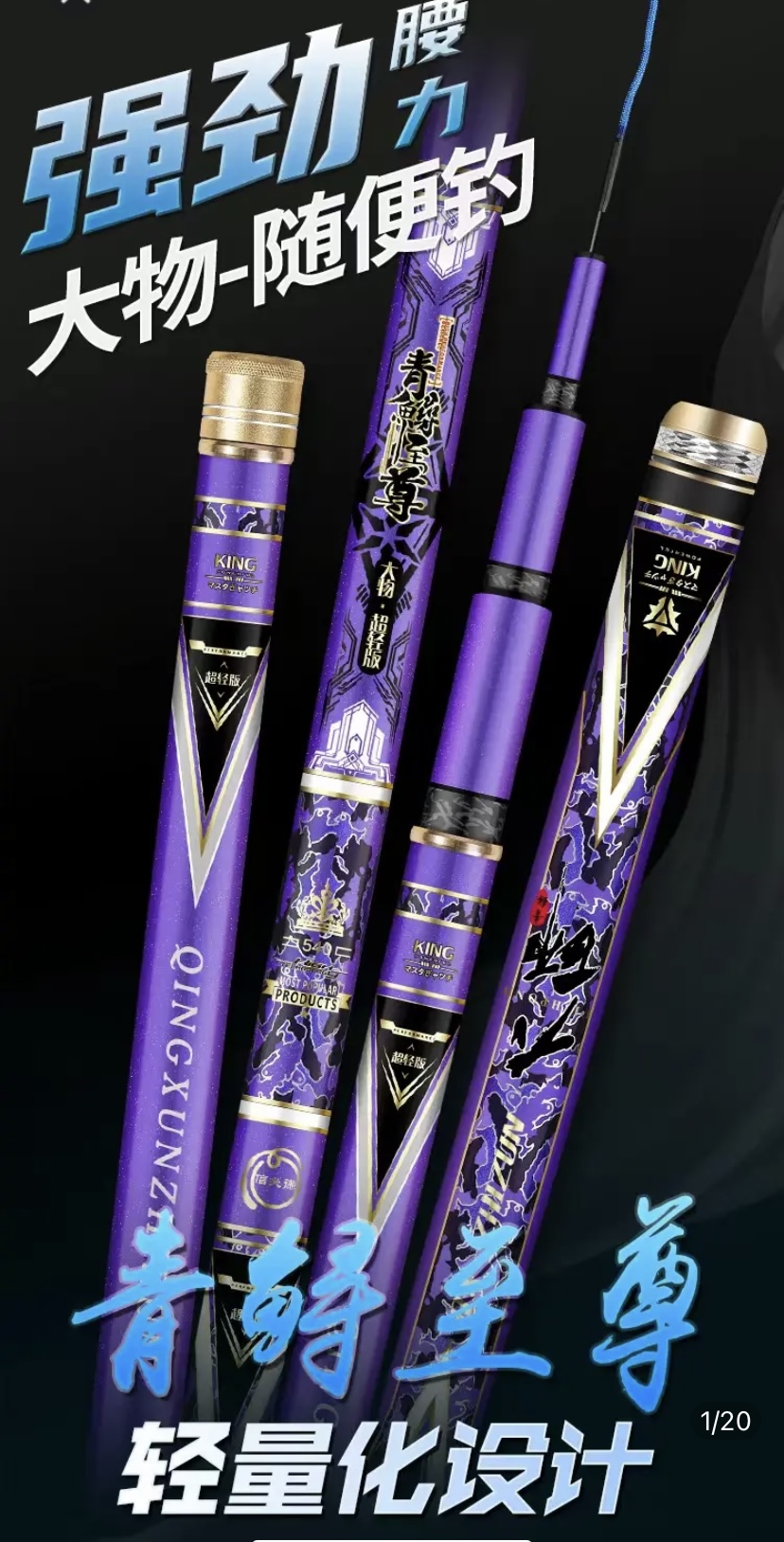紫气东来7H19调超轻大物竿