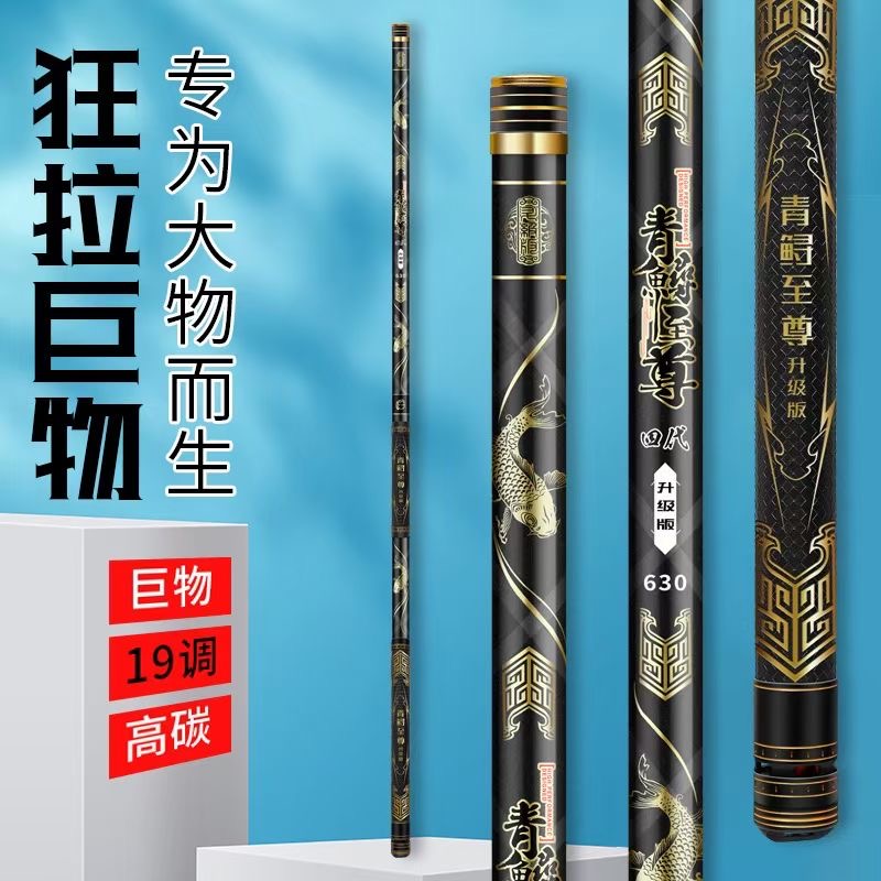青鲟至尊四代升级版20H19调大物竿巨物