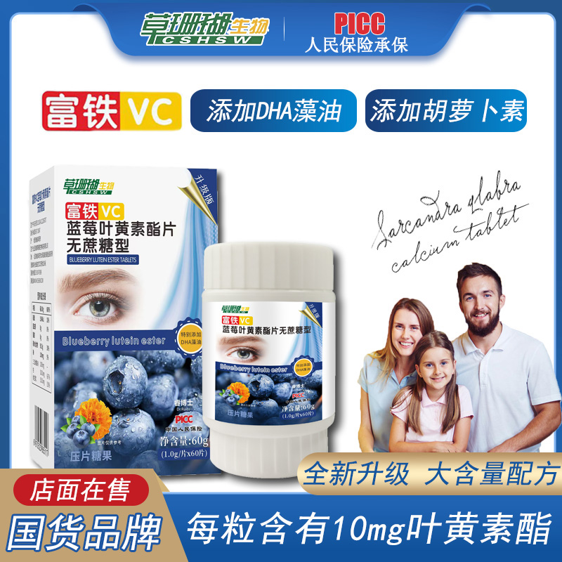 【3盒吃半年】草珊瑚富铁VC叶黄素酯片60粒*1.0gDHA藻油0蔗糖睿博士