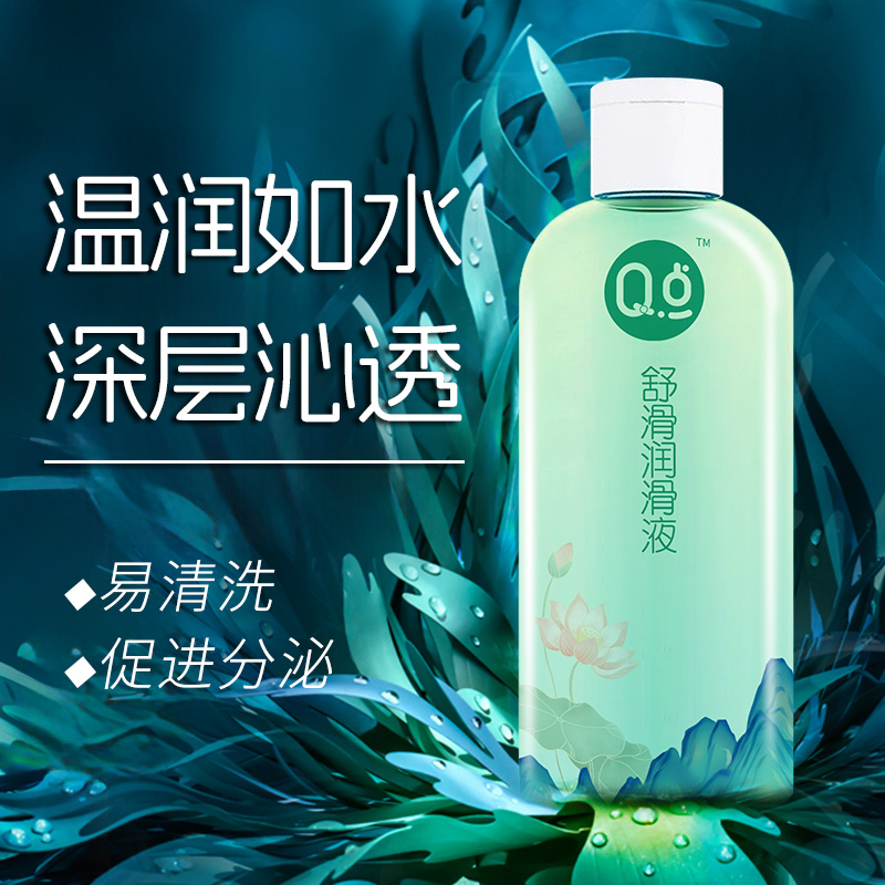 Q点人体润滑剂 医级水溶性润滑液水润不油腻女性私人用品 成人用品
