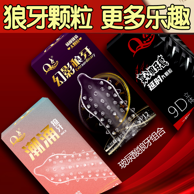 Q点玻尿酸润滑超薄大颗粒成人情趣安全套 天然橡胶胶乳男用避孕套