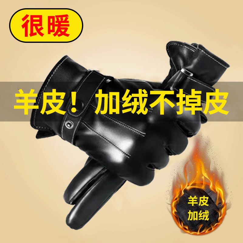 骑行手套真皮手套男士冬季加厚加绒保暖防风防水骑车触屏羊皮手套