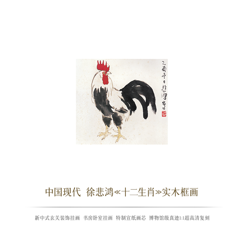 徐悲鸿《十二生肖-鸡》 真迹1:1博物馆级复刻 特制宣纸镜芯-无框