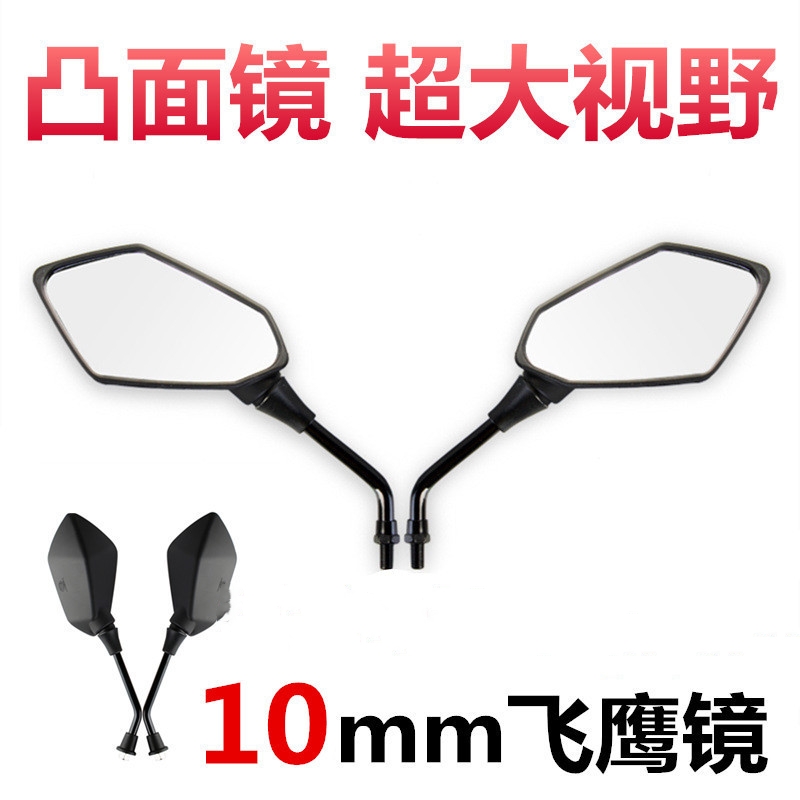 M10摩托车后视镜10mm菱形反光镜踏板摩托车倒车镜凸面3C后视镜