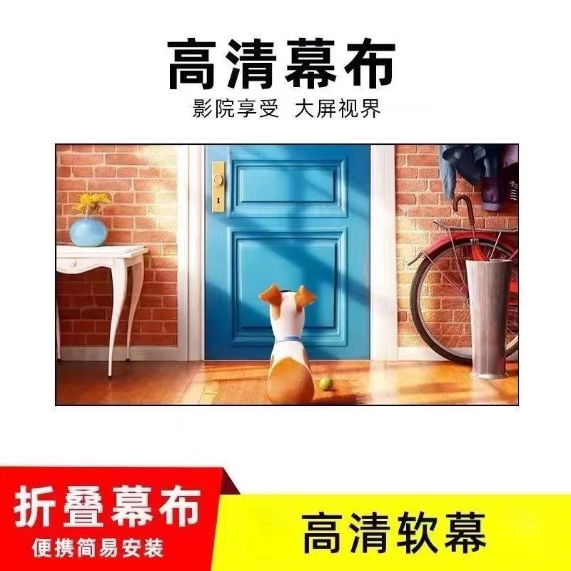 不带边框高清家用适用免打孔幕布办公高清设备可折叠幕布