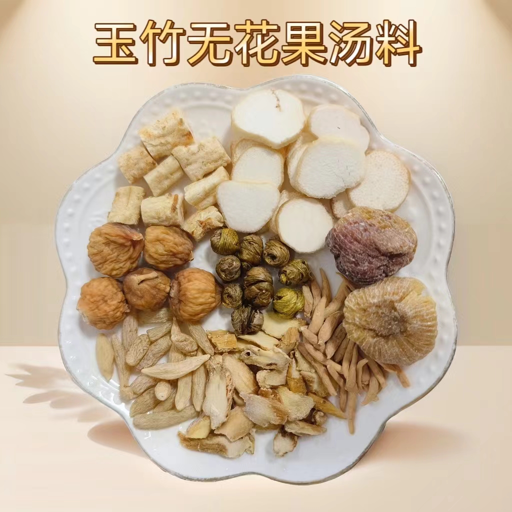 粤盈鲜 中秋（铺路汤）玉竹无花果石斛组合汤料包100克独立包装煲汤