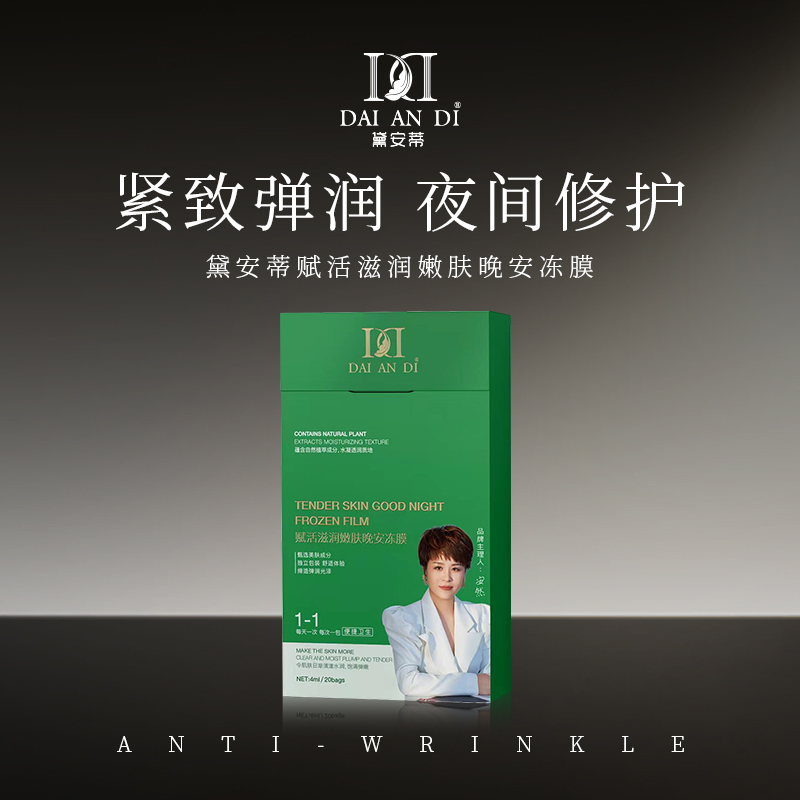 睡眠面膜