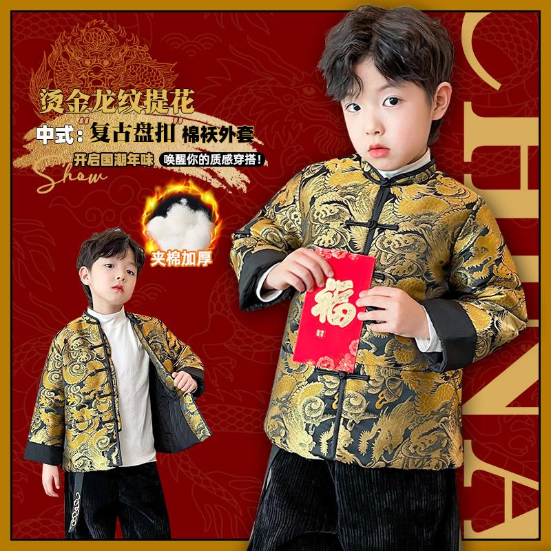 红路皇儿童装男童冬季唐装棉衣2025新款中国风男孩汉服拜年服加厚