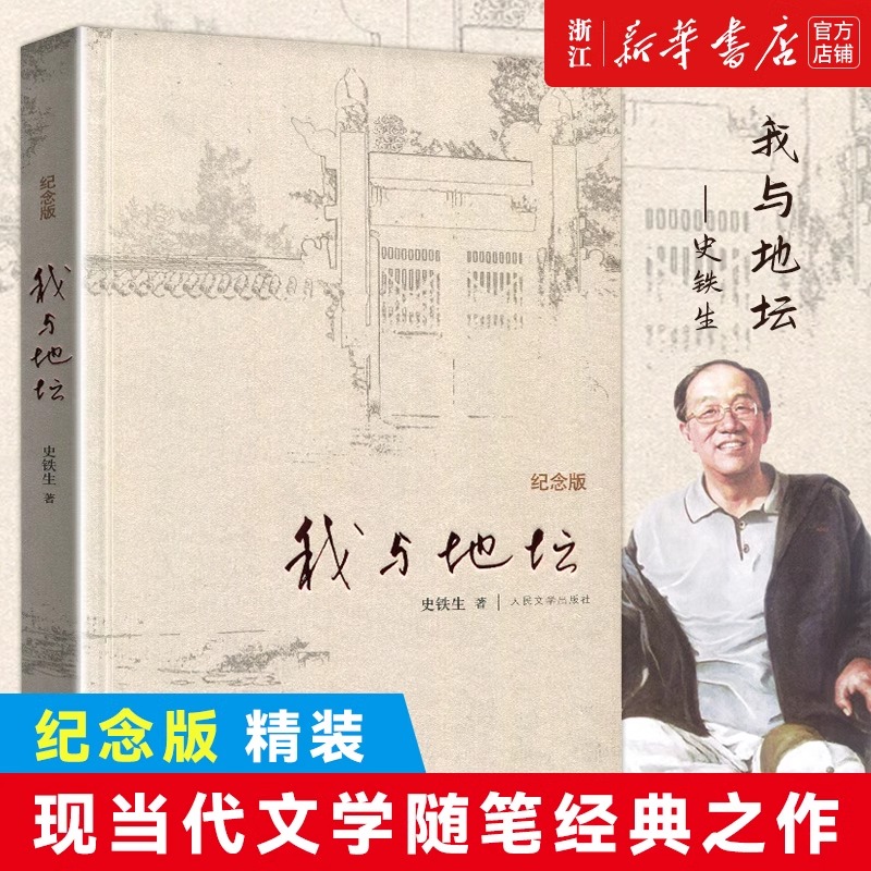 【新华书店正版】我与地坛(纪念版)(精) 现当代文学随笔小说读物