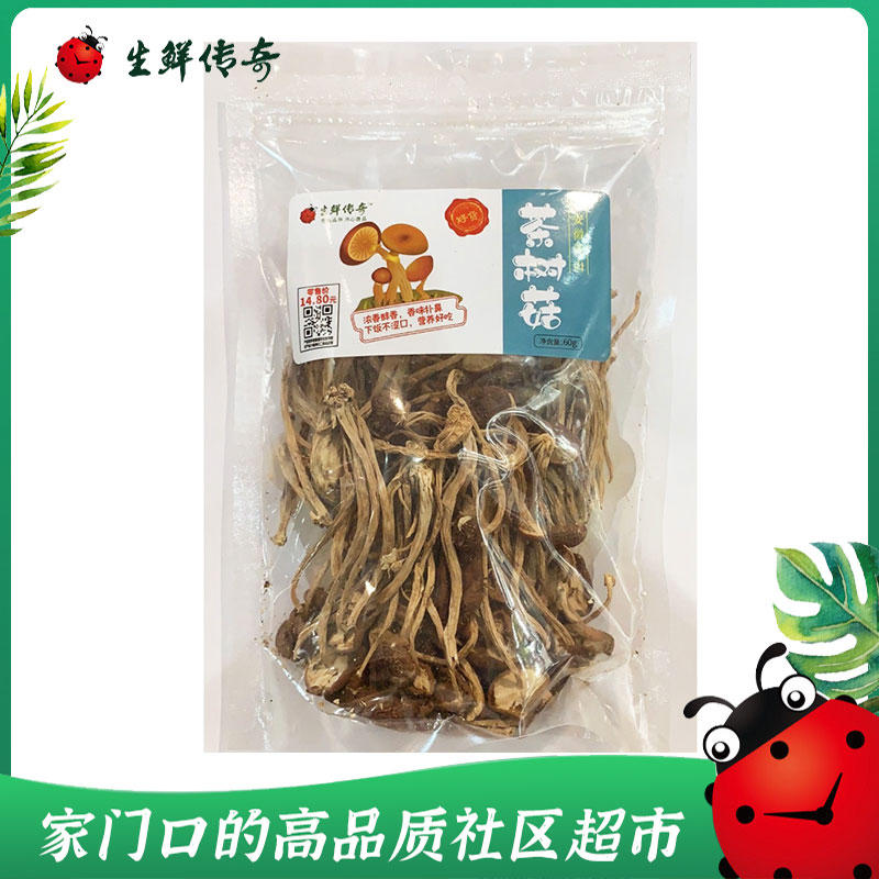 生鲜传奇茶树菇60g