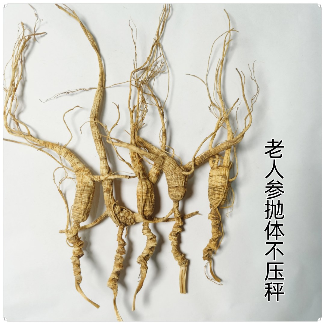 品北珍人参干参生晒参高年份