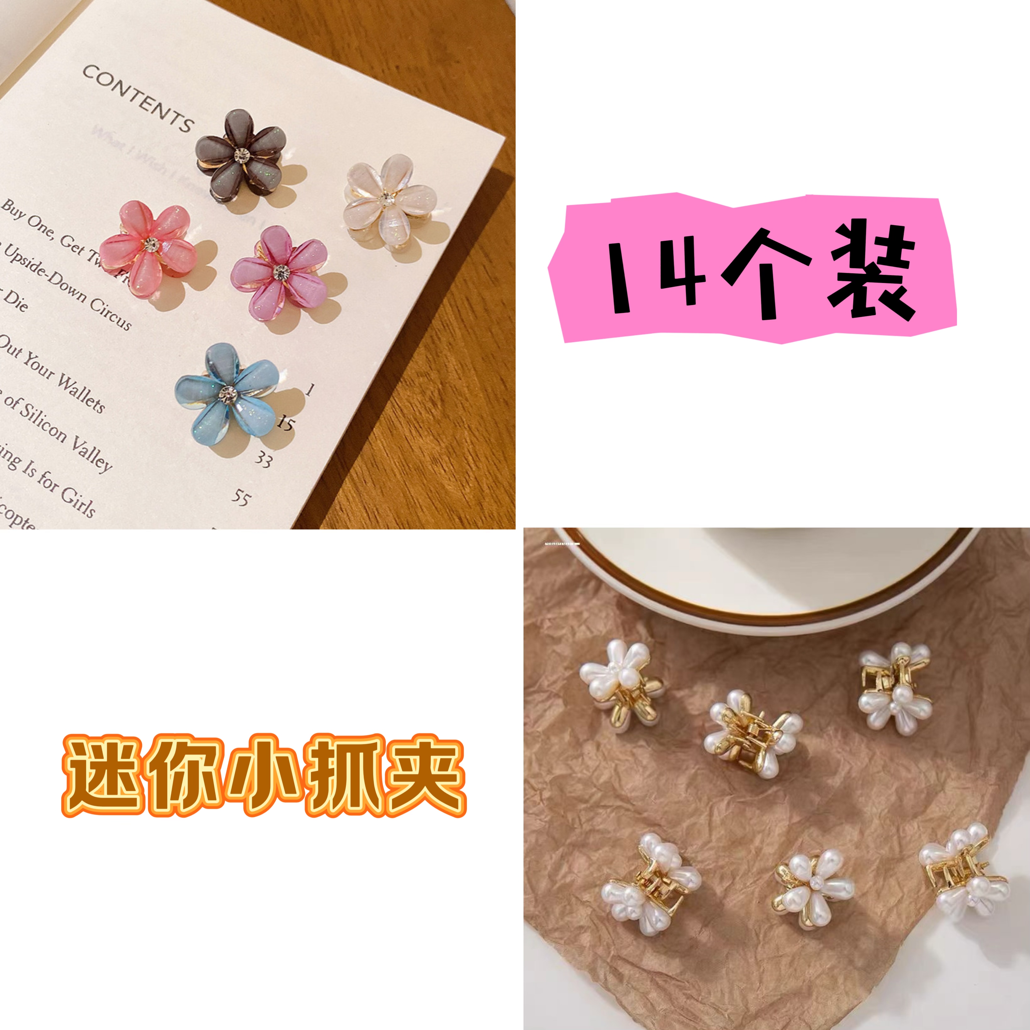 A十四个装山茶花迷你小抓夹发夹小号刘海夹碎发夹子头饰1289+2391