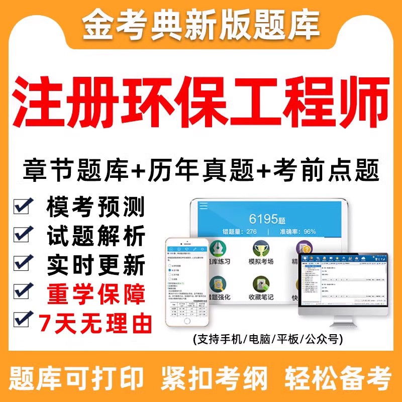 2024年注册环保工程师专业基础考试题库软件电子资料习题历年真题