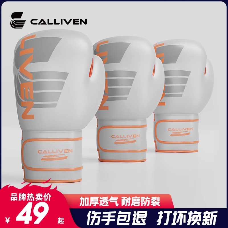 CALLIVEN儿童拳击手套散打搏击训练成人专业拳套男女小孩泰拳散打