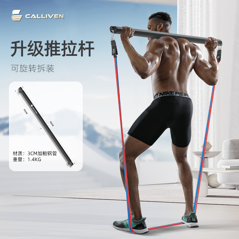 CALLIVEN升级推拉杆拉力绳弹力绳把手健身练背练胸肌男士家用肌肉
