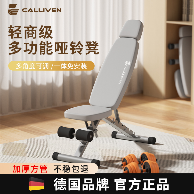 CALLIVEN哑铃凳仰卧起坐板家用加厚训练卧推凳专业折叠健身椅运动