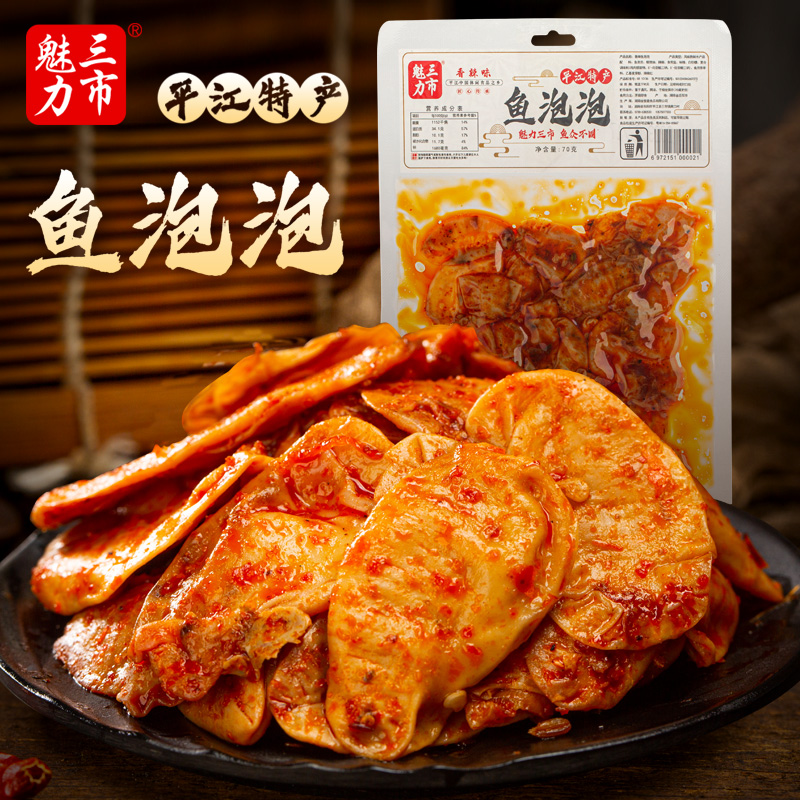 湖南特产香辣鱼零食特辣鱼尾鱼泡鱼下巴开袋即食解馋厂家直销