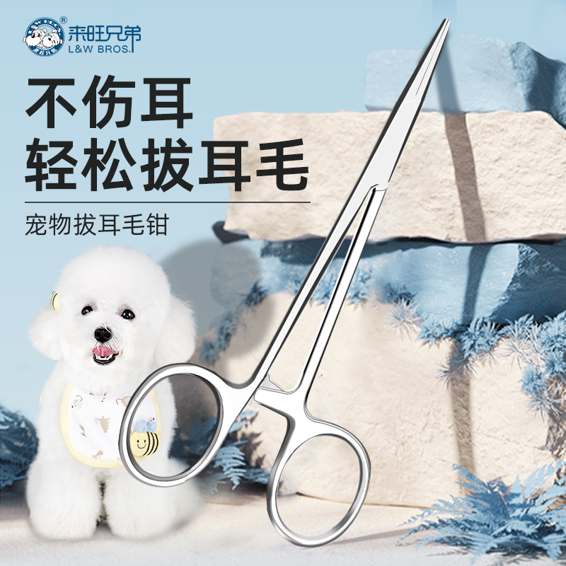 来旺兄弟 宠物拔耳毛钳狗狗猫咪修剪耳道毛发缓解疼痛防滑易操作