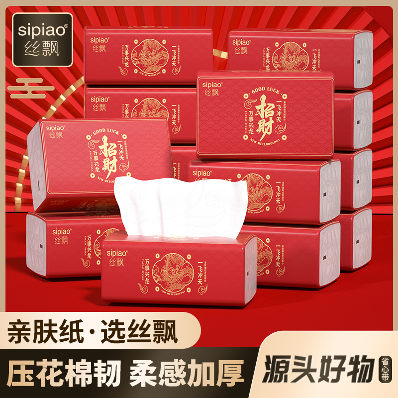 【10包！喜庆大包】丝飘新年招财抽纸家用实惠装擦手红色加厚面巾纸