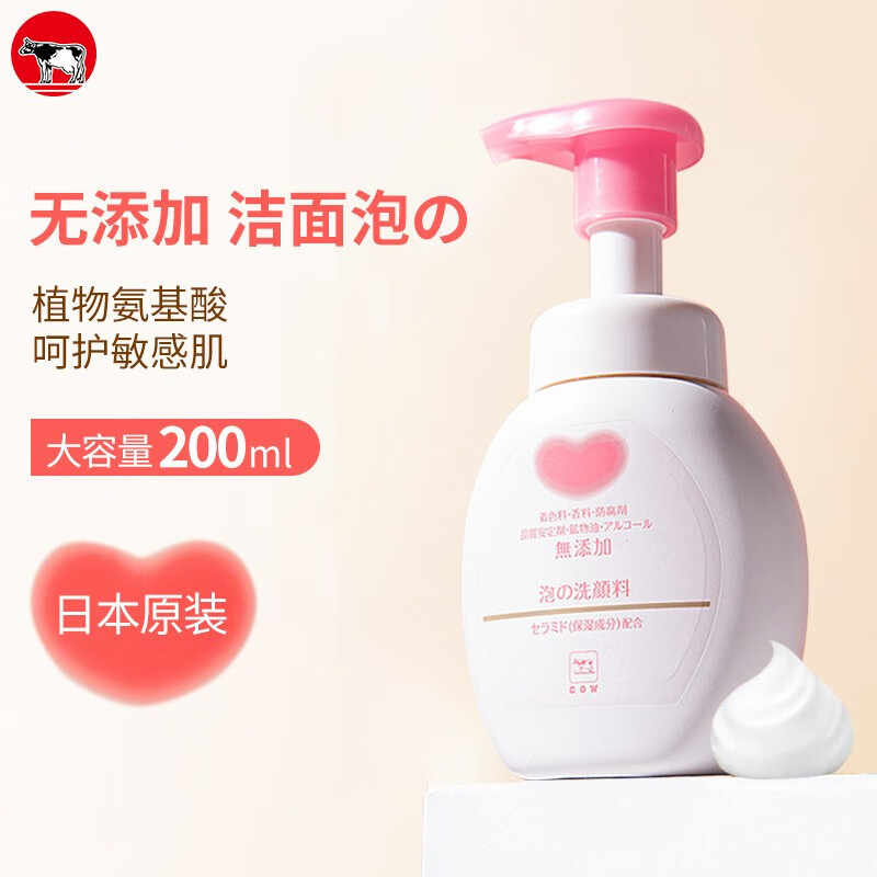 （有活动）牛乳石硷日本进口无添加洗面奶洁面乳慕斯氨基酸温和