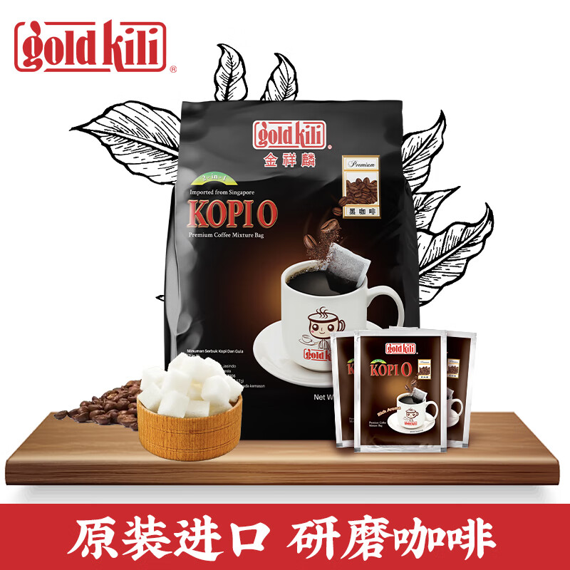 金祥麟新加坡进口研磨黑咖啡二合一袋泡咖啡挂耳0脂0卡无反式脂肪