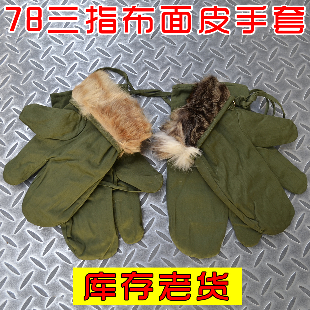 无品牌通用 三指兔毛皮手套 冬季户外骑行防寒保暖棉手套皮毛一体