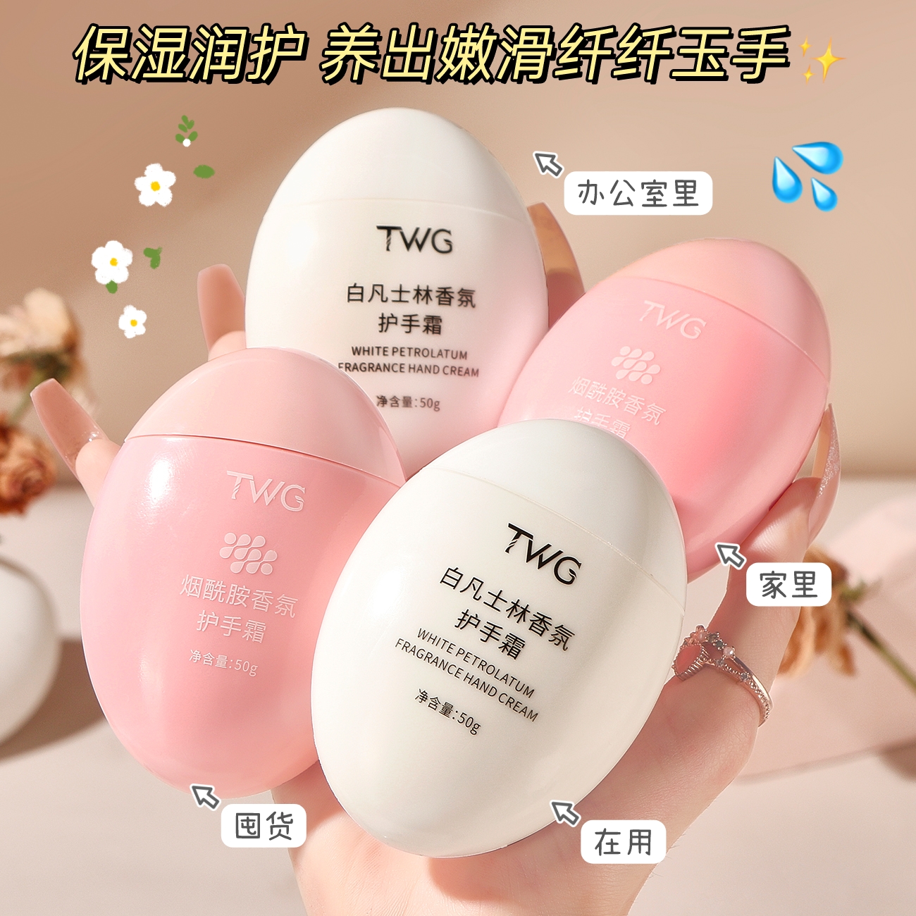 【粉丝福利】TWG白凡士林香氛护手霜补水保湿滋润秋冬烟酰胺鹅蛋