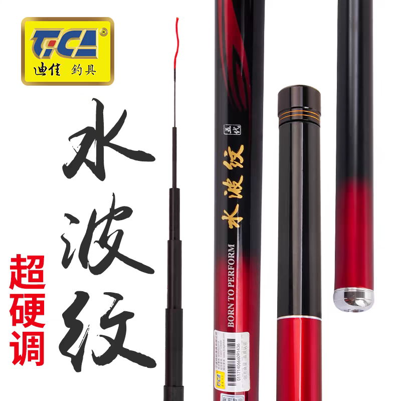 迪佳水波纹五代台钓竿超轻超硬休闲野钓黑坑28调综合竿耐用品质
