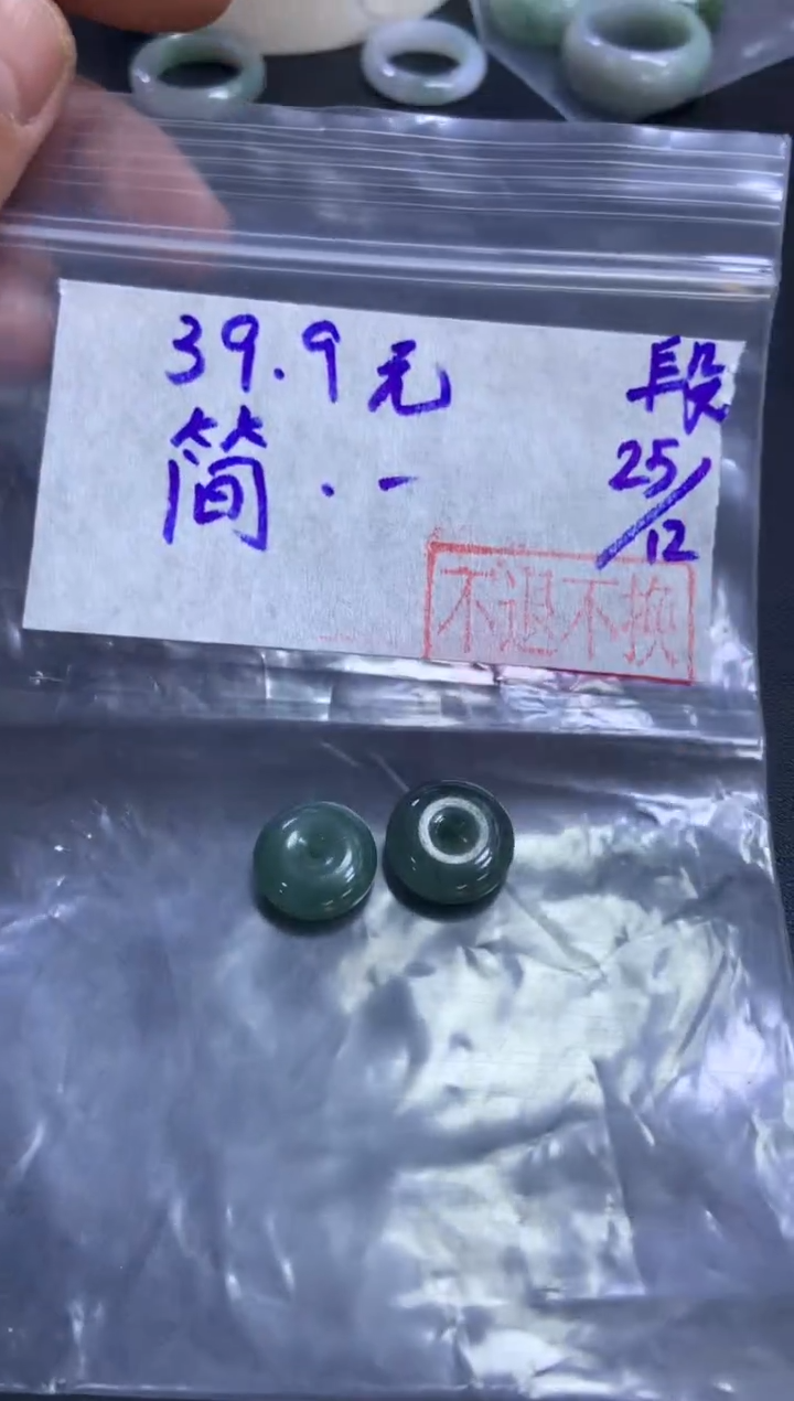 【闪购商品】定制翡翠未镶嵌简单生活 路路通39.9元  不退不换