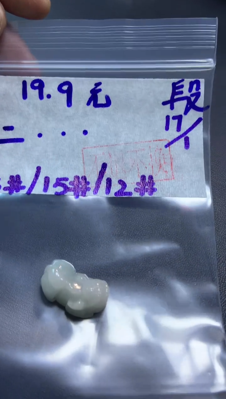 【闪购商品】定制翡翠未镶嵌二月貔貅19.9不退不换
